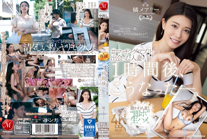 JUQ-958 Mary Tachibana