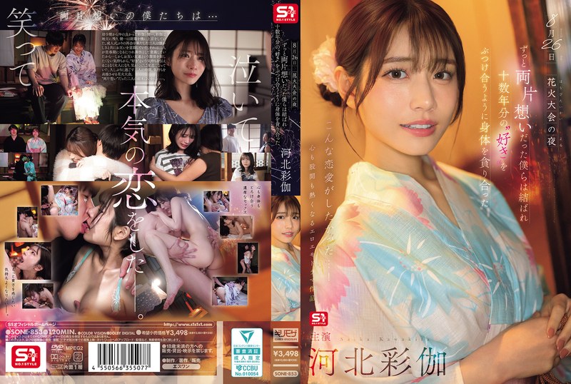 หนังเอวี SONE-853 Kawakita Saika